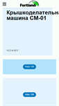Mobile Screenshot of fortland.ru